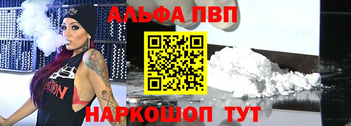 A-PVP VHQ Оренбург