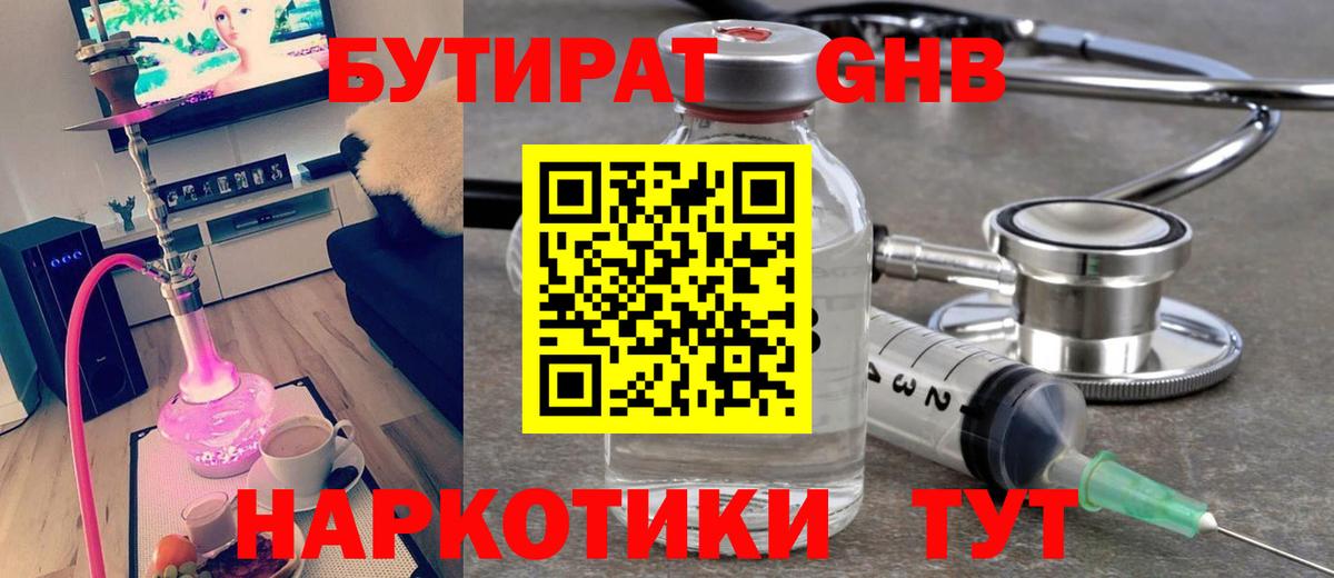 Бутират 99% Оренбург