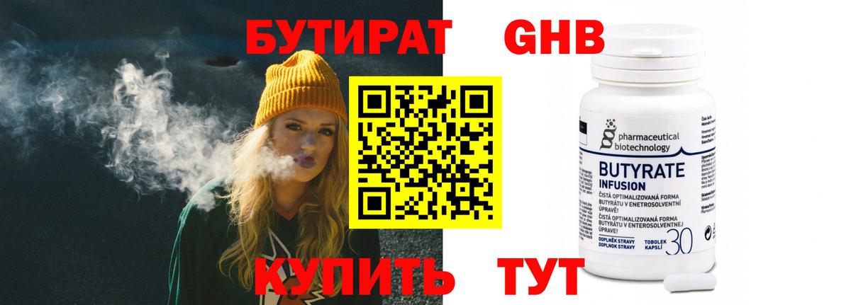 Оренбург  БУТИРАТ вода  БУТИРАТ  Вход с VPN 