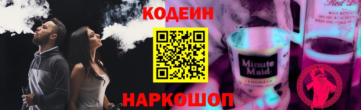 Оренбург  Кодеин Purple Drank  Вход с VPN  Кодеин Purple Drank 