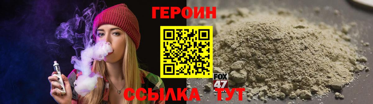Героин VHQ Оренбург