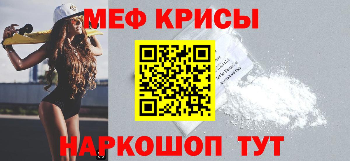 МЕФ mephedrone  Вход с VPN  МЯУ-МЯУ  Мефедрон  Оренбург 