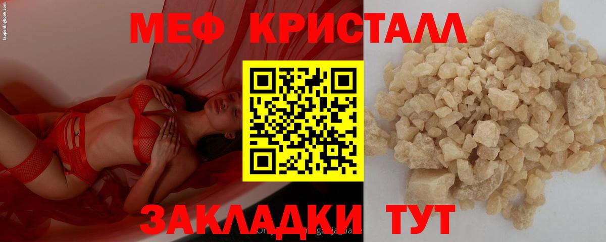Меф кристаллы Оренбург