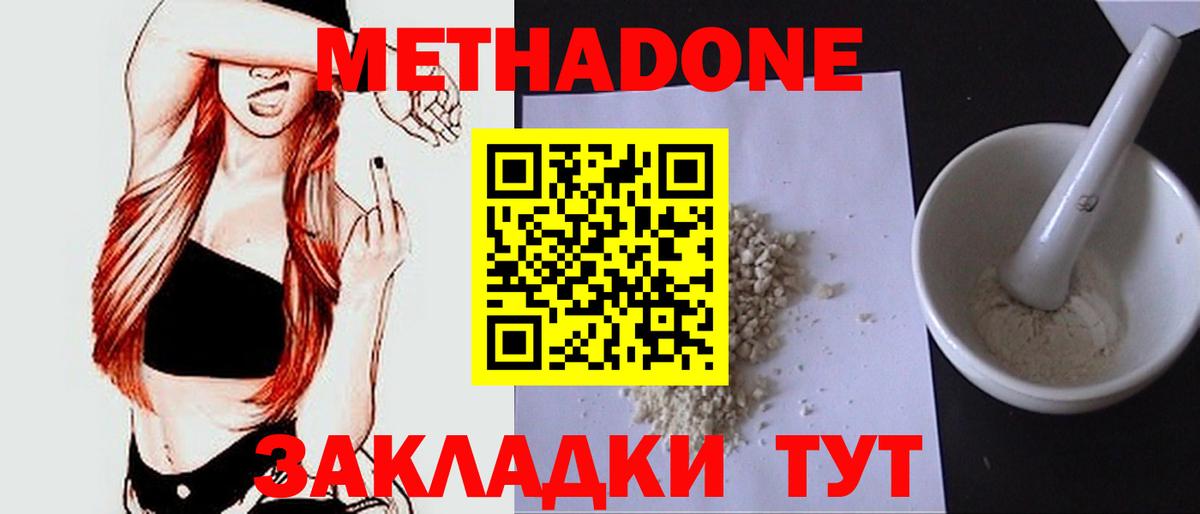Метадон VHQ Оренбург